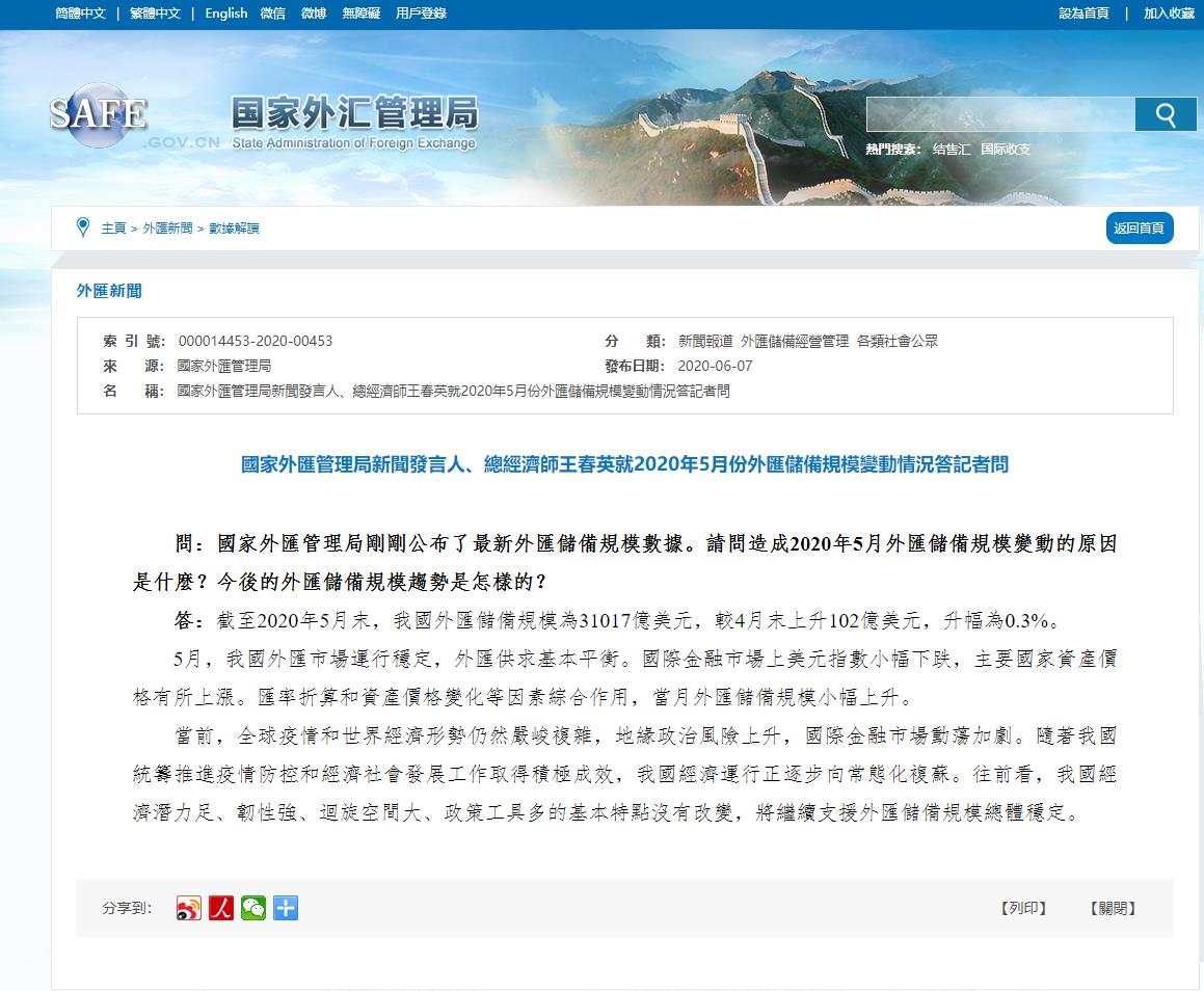 中國外儲連升兩個月5月增102億美元勝預期- 即時- 點新聞