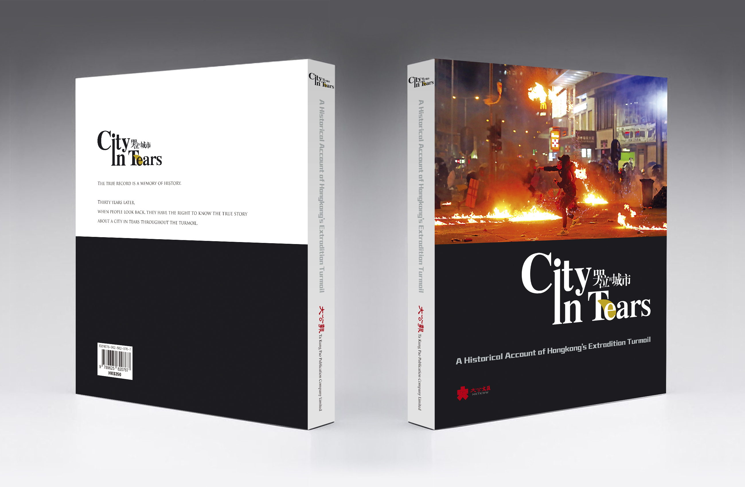 哭泣的城市》英文版面世讓世界了解修例風波真相- 港聞- 點新聞