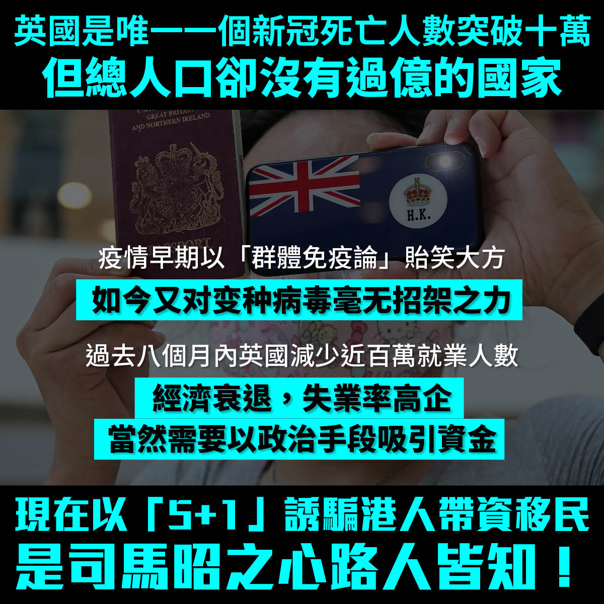 港人 二等公民 夢該醒了 入籍英國即放棄香港永居身份 港聞 點新聞