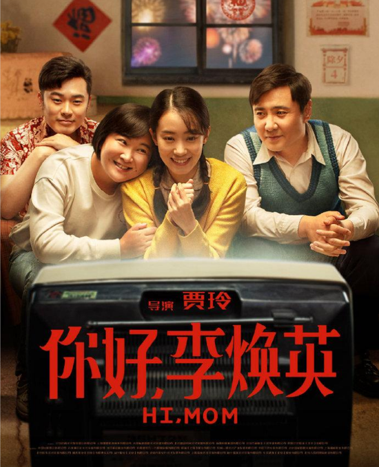 Hi, Mom' continues domination of China box office chart - China - DotDotNews