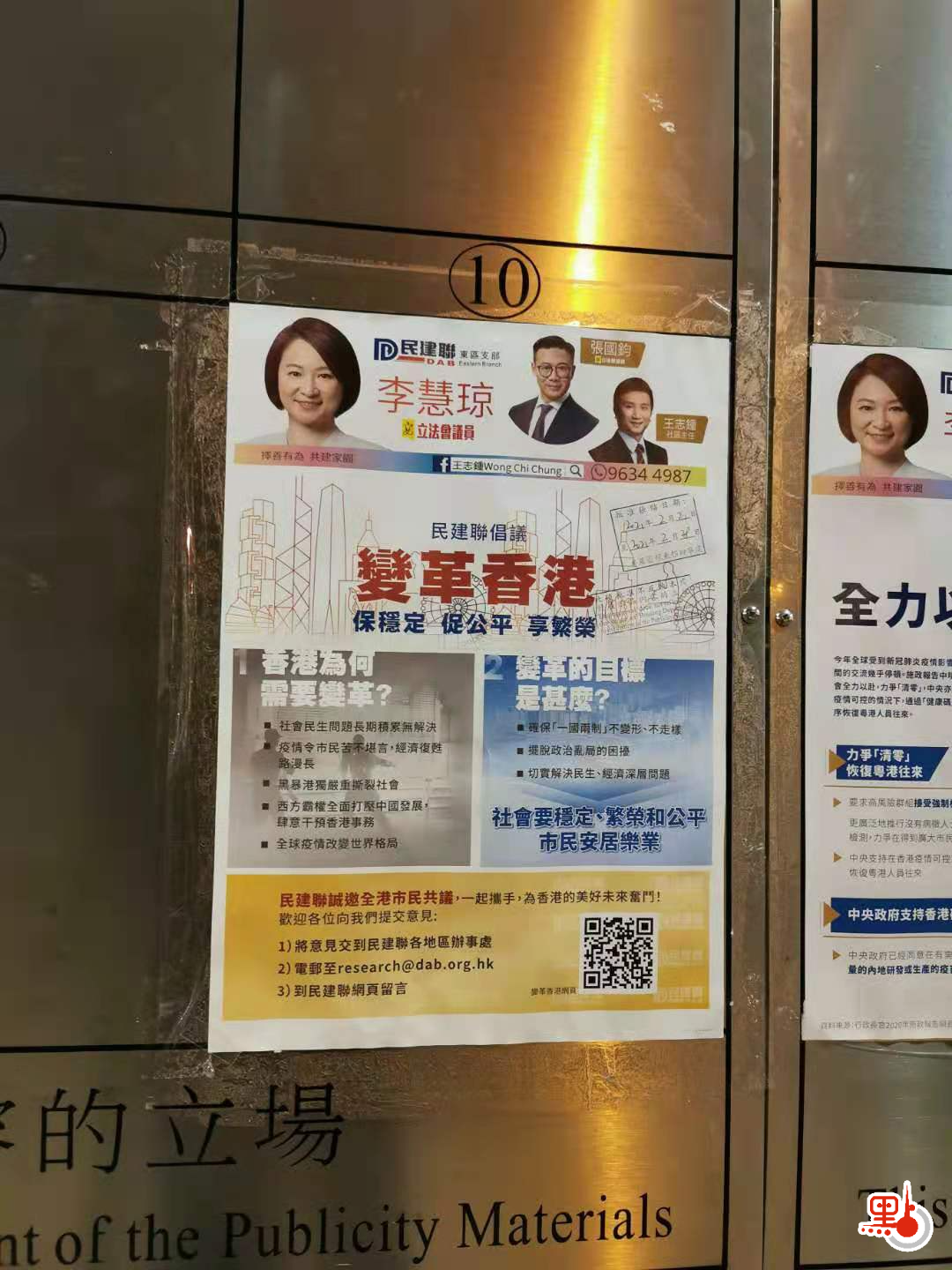 監察議會｜房署稱按指引拒批「變革香港」海報團體倡指引先諮詢社區- 港聞- 點新聞