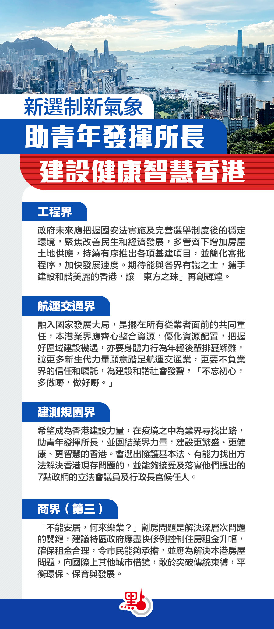 新選制新氣象 助青年發揮所長建設健康智慧香港 港聞 點新聞