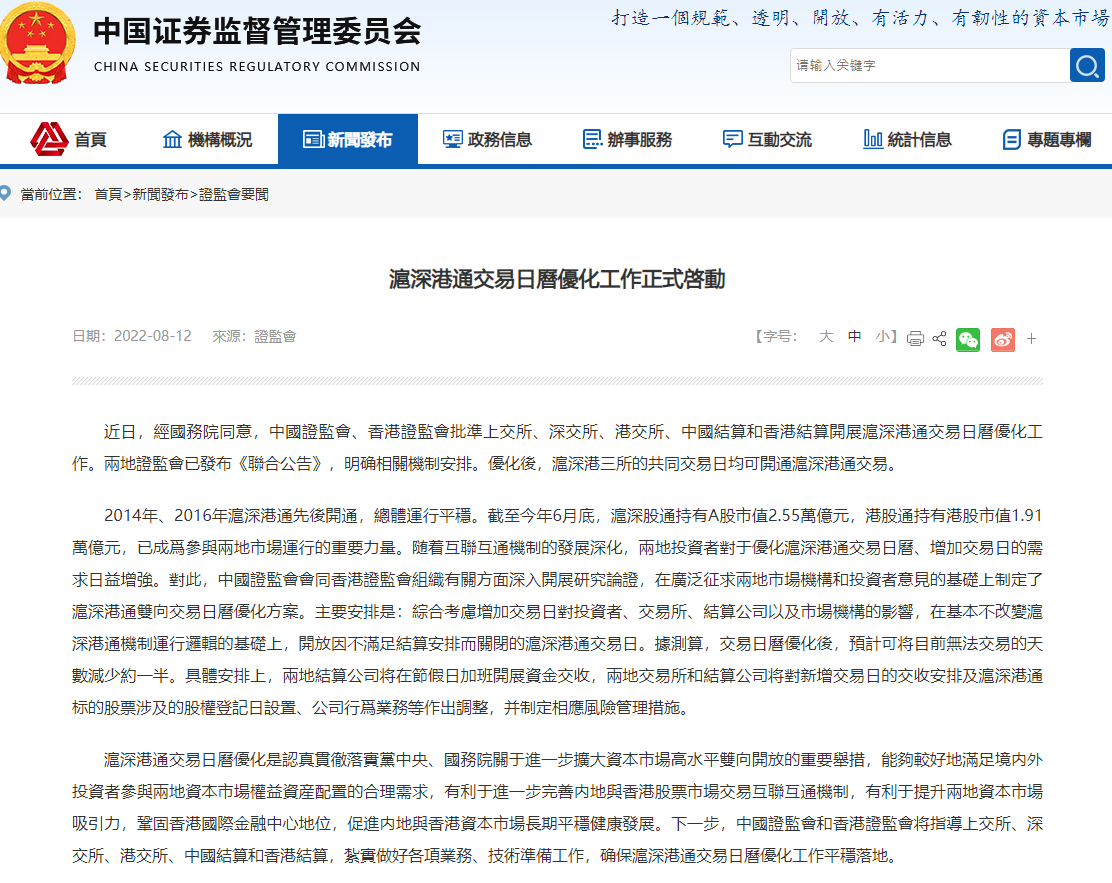 滬深港通將優化交易日曆無法交易天數將減半- 財經快訊- 點新聞