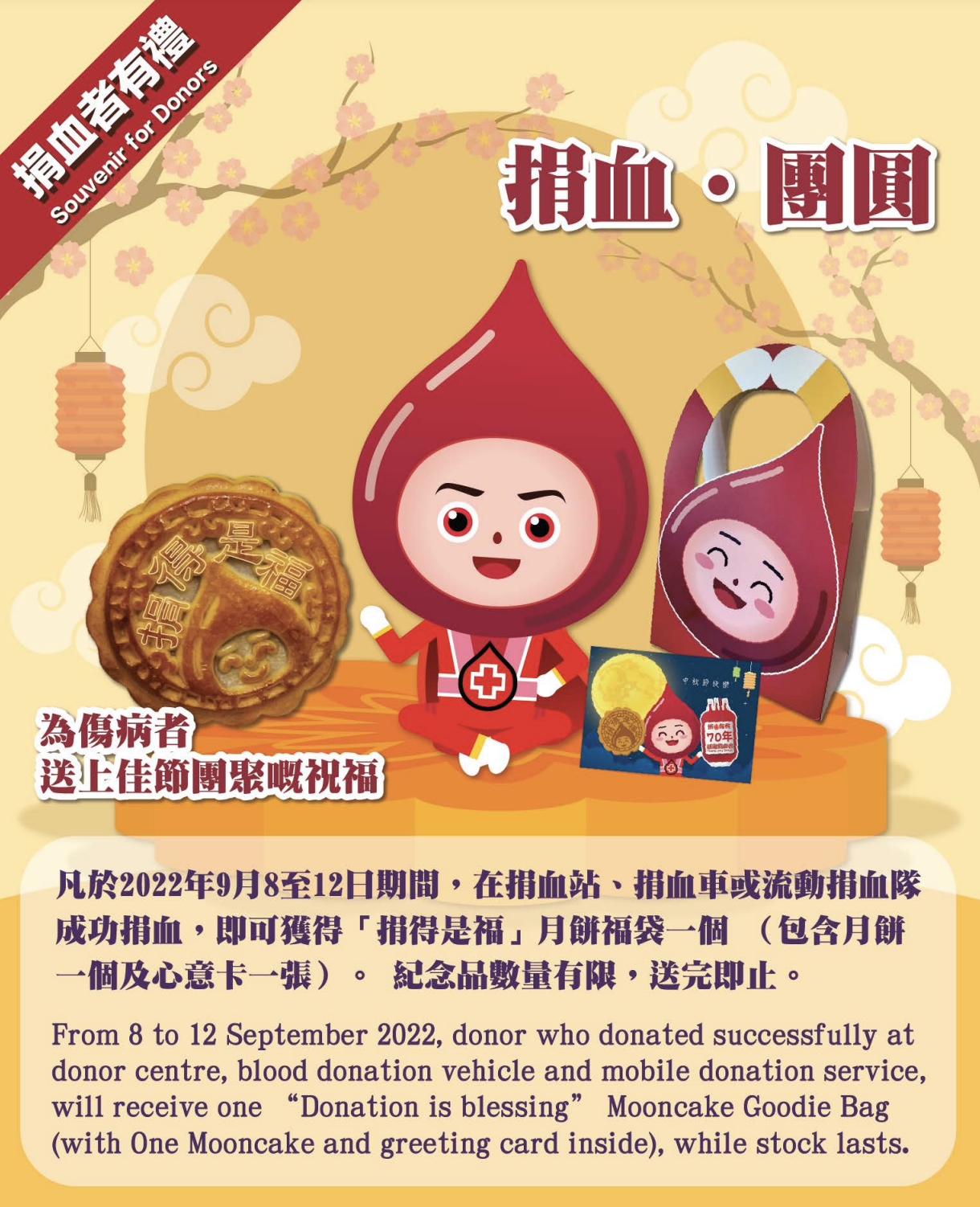 HK Red Cross Blood Transfusion Service appeals to the public to