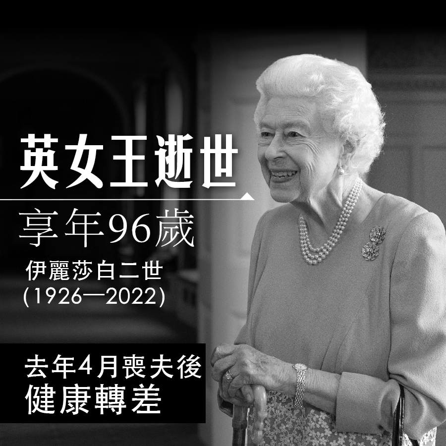 來論 伊麗莎白二世的前世今生 來論 點新聞