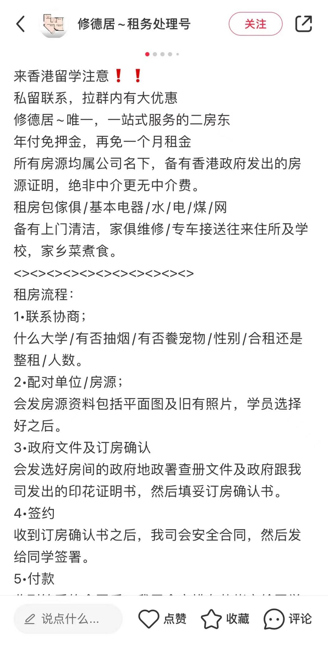 點發聲｜內地學生還未來港就因租屋被騙近百萬港元？ - 港聞- 點新聞
