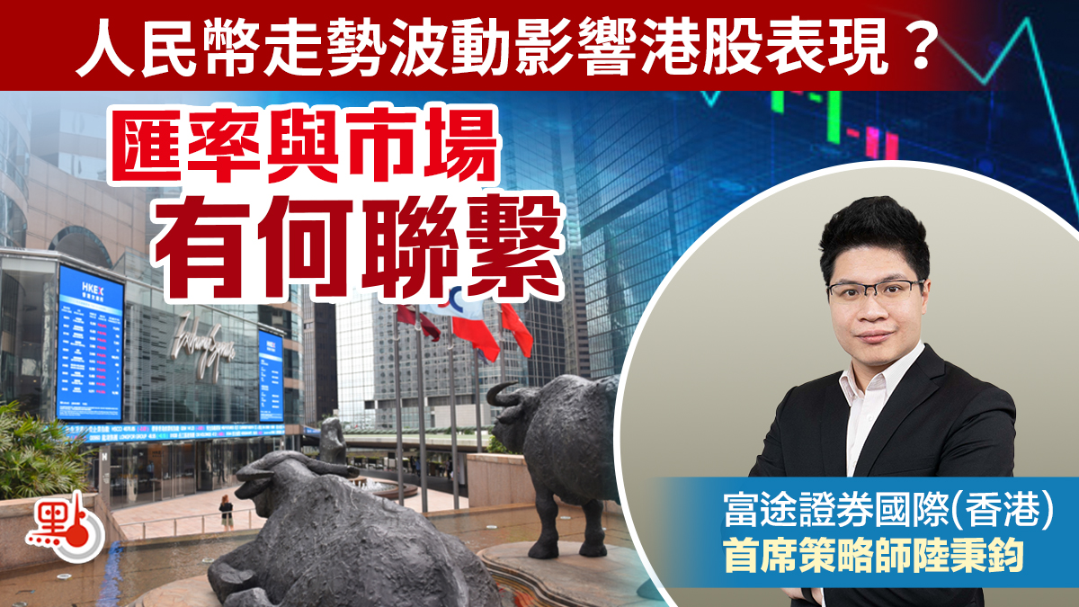 人民幣走勢波動影響港股表現？匯率與市場有何聯繫- 財經快訊- 點新聞