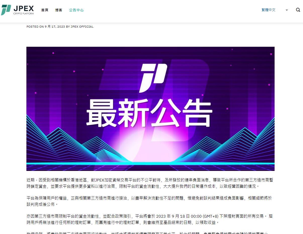 JPEX明起下架理財頁面所有交易- 財經快訊- 點新聞