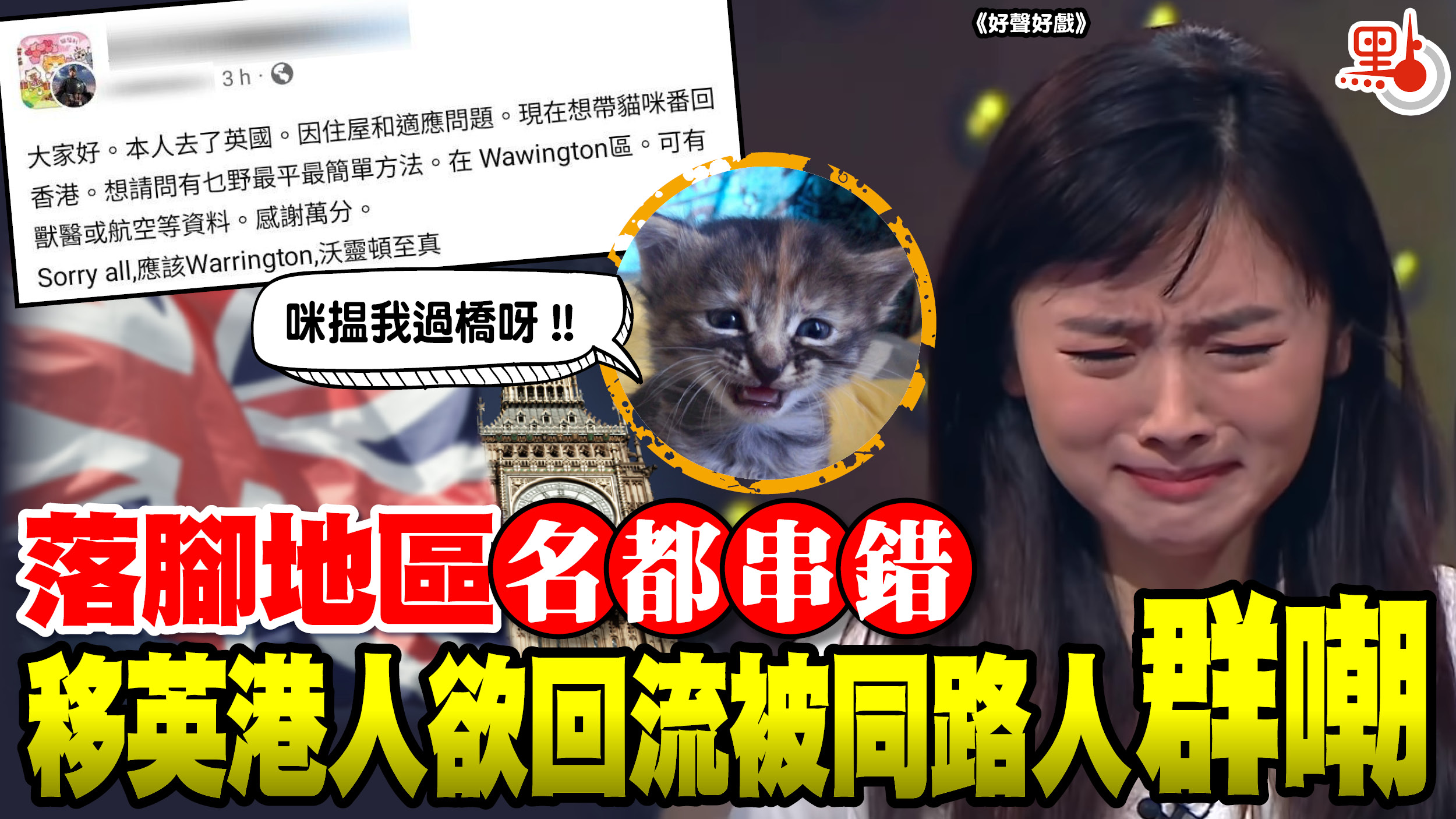 落腳地區名都串錯移英港人欲回流被同路人群嘲- 港聞- 點新聞