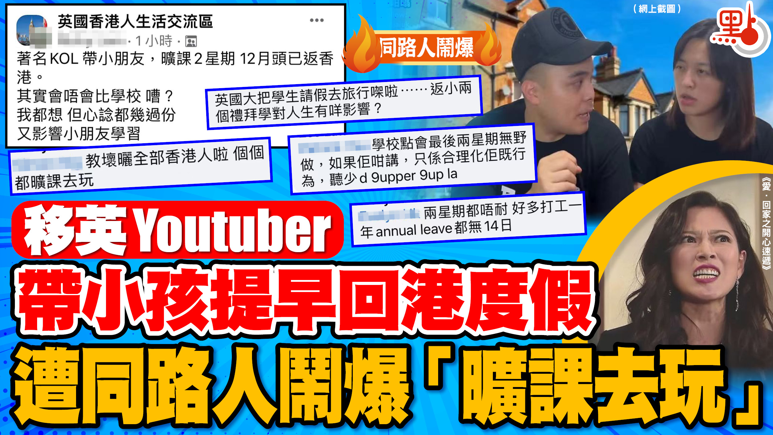 移英Youtuber帶小孩提早回港度假遭同路人鬧爆「曠課去玩」 - 港聞- 點新聞