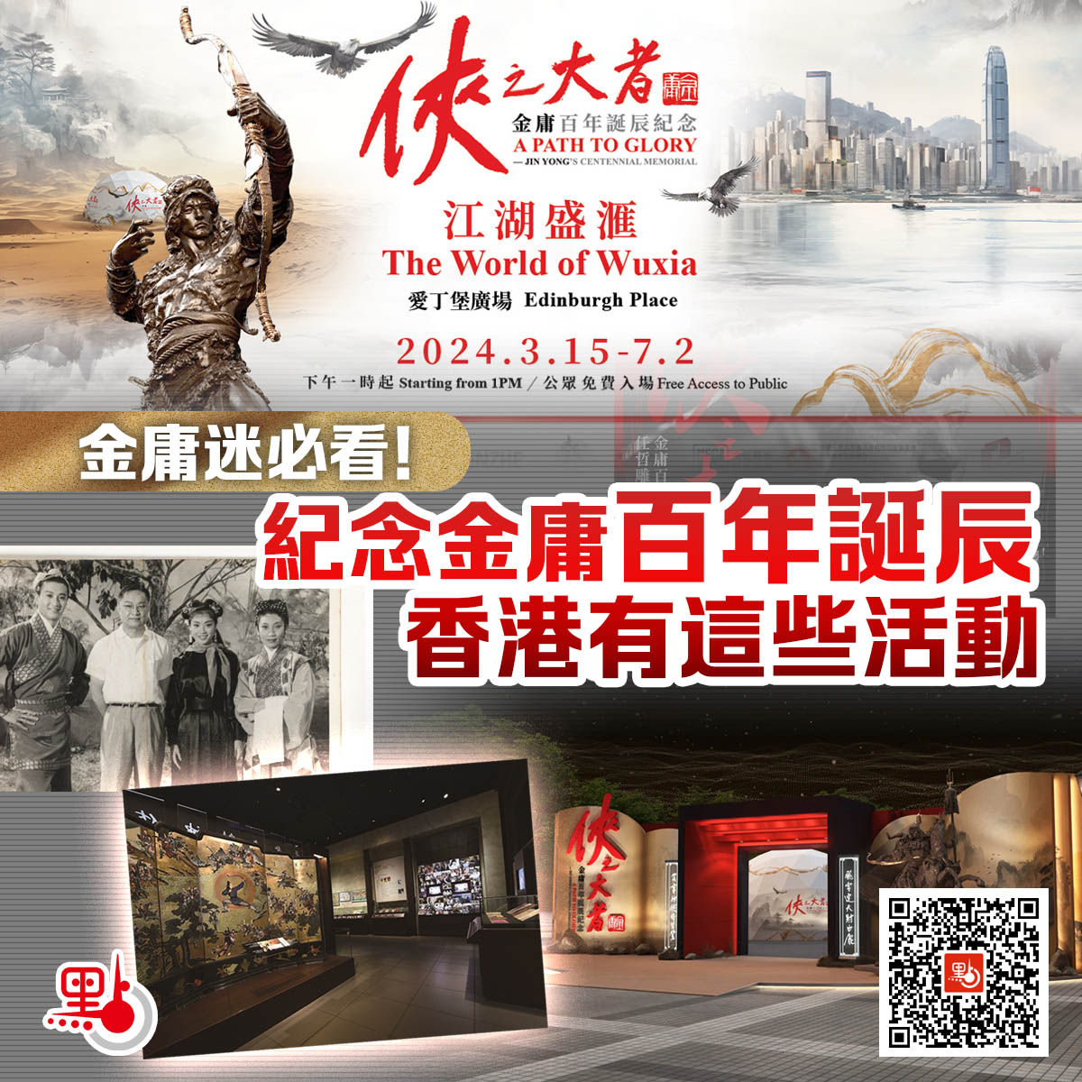 熱點追蹤｜金庸：百年「鏞」聲徹九天唯江湖俠義永存- 熱點追蹤- 點新聞