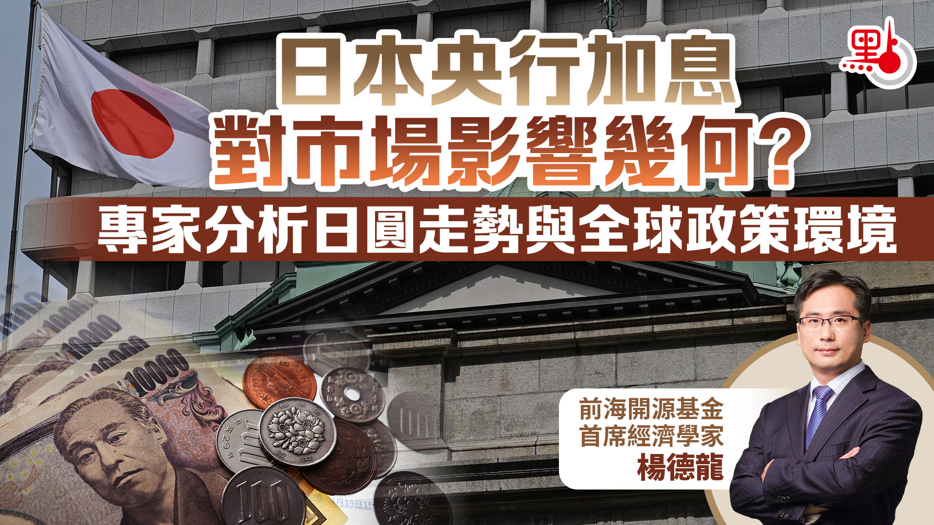 日圓 走勢 新聞 (99) 사진