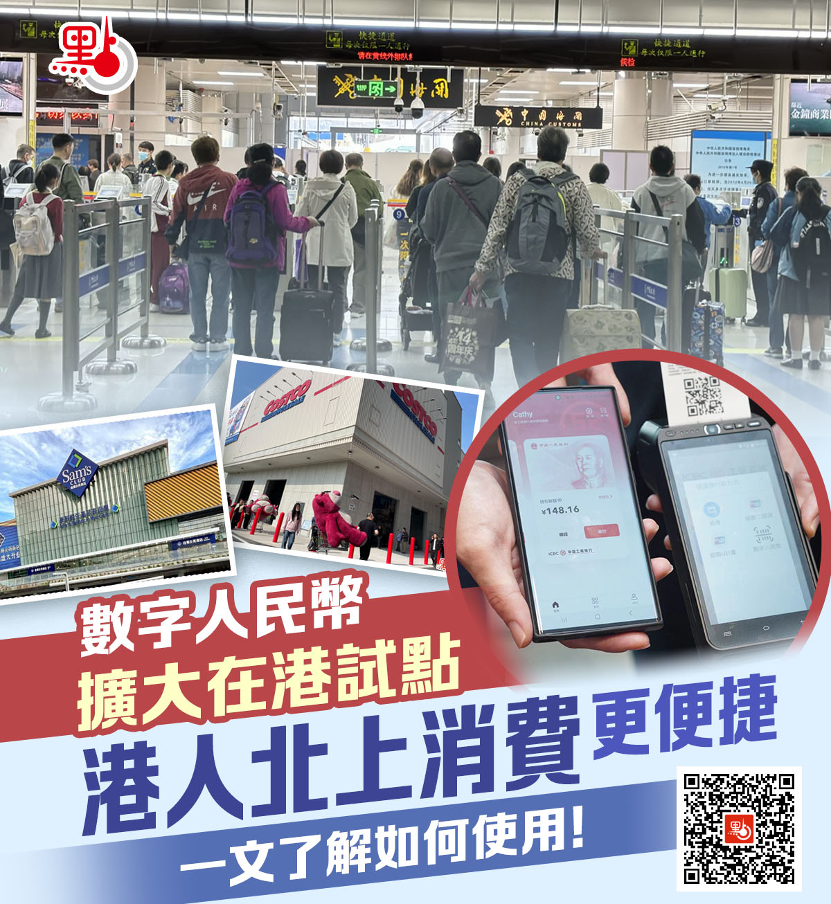數字人民幣擴大在港試點北上消費更便捷一文了解如何使用！ - 港聞- 點新聞