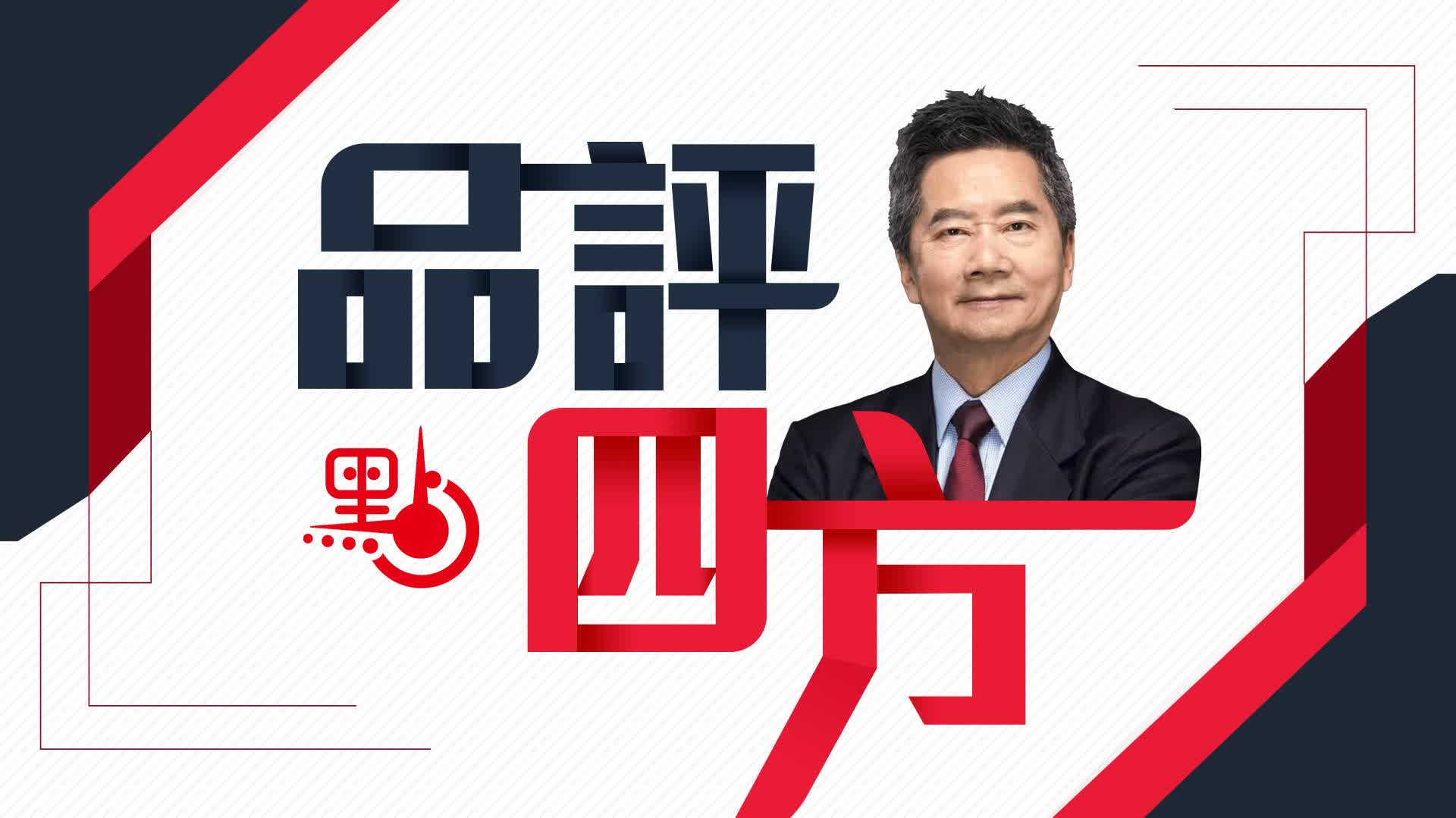 品評四方｜石油美元落幕美元霸權10年內必將終結- 來論- 點新聞