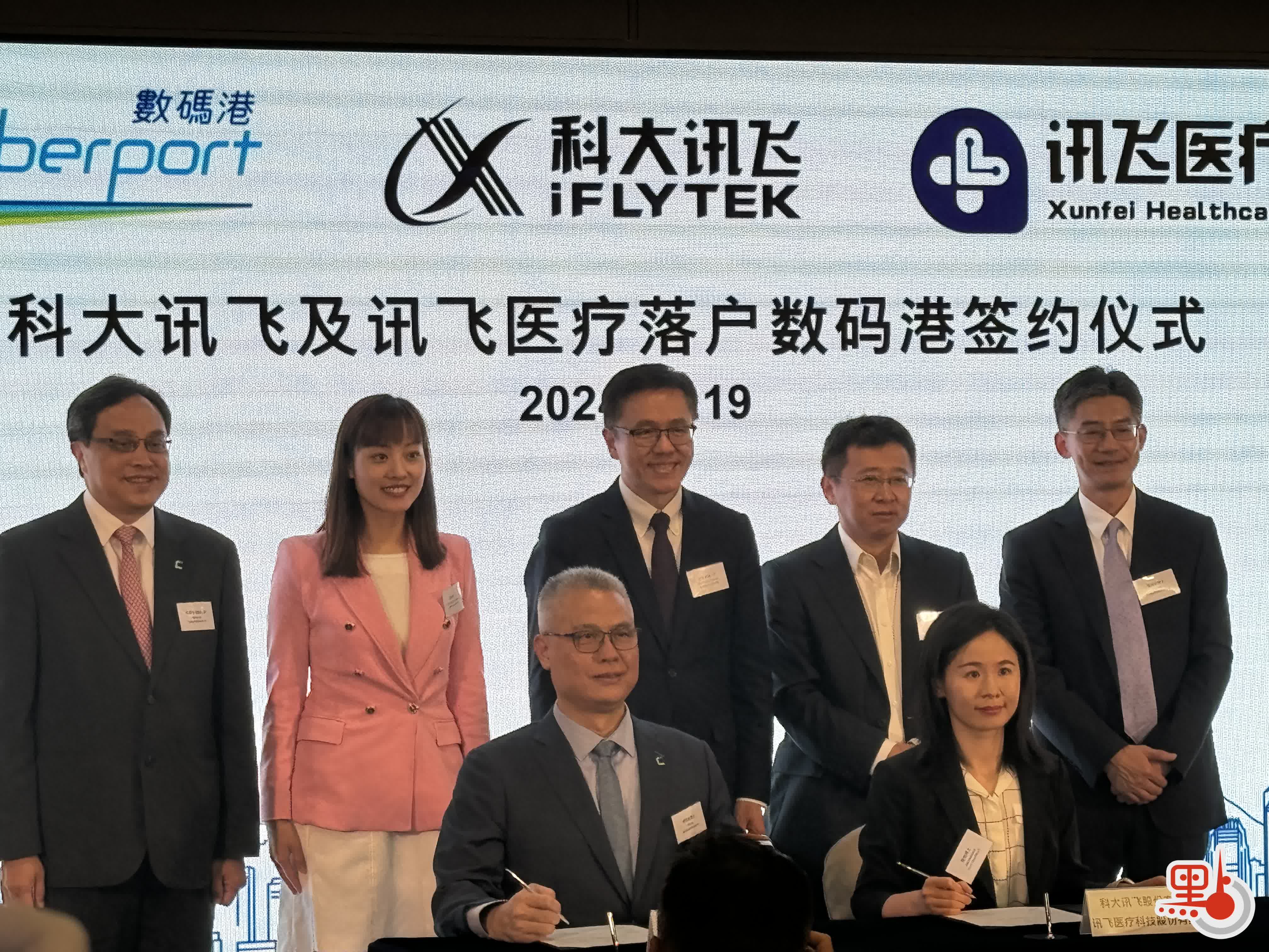 引領香港AI 科大訊飛及訊飛醫療落戶數碼港- 港聞- 點新聞