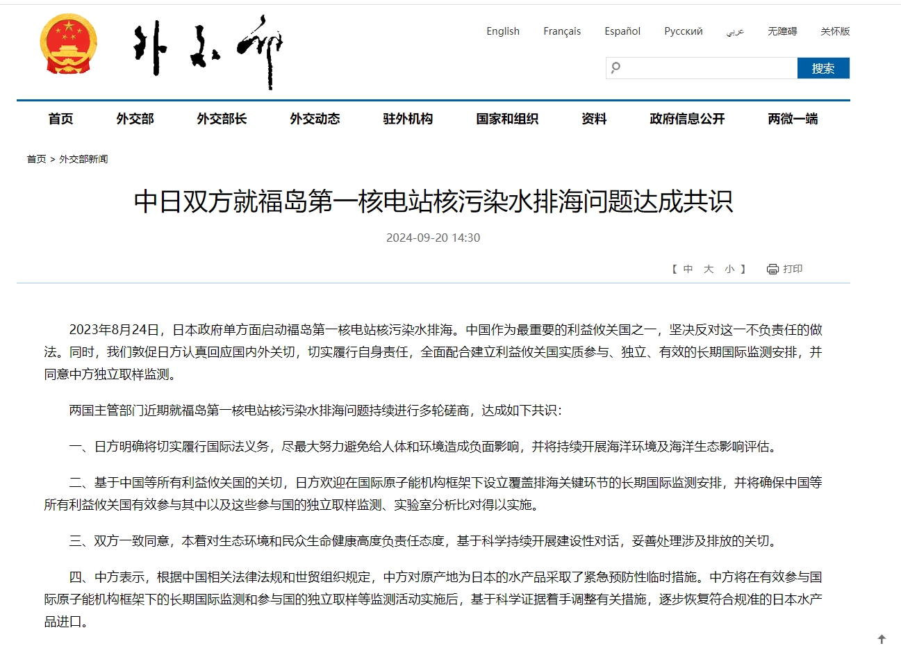 中國將參與日方核污水排海各環節監測- 國際- 點新聞