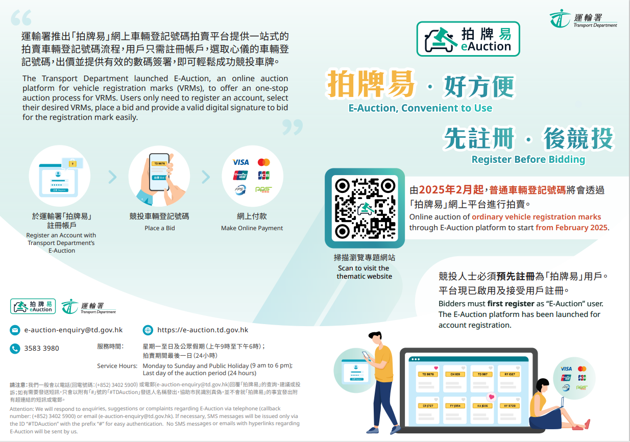 拍牌易」平台推出便利網上競投車牌號碼- 港聞- 點新聞