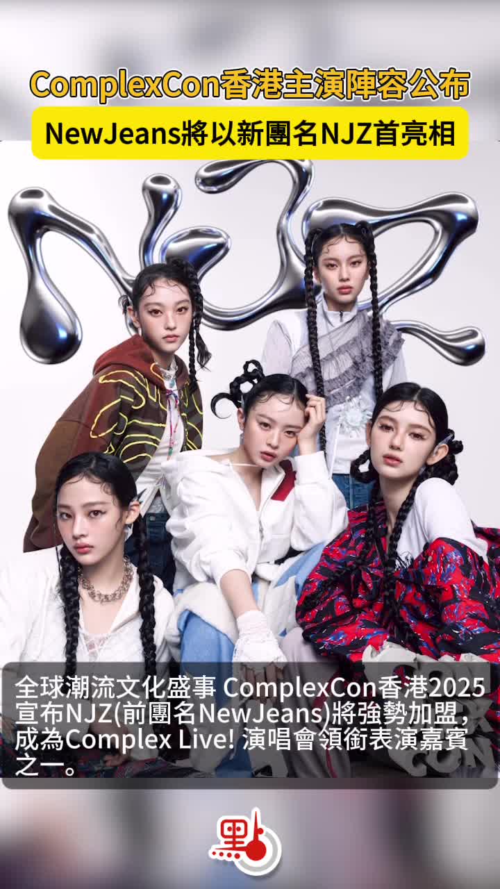 ComplexCon今公售NJZ場門票下午4時開搶(附連結) - 香港- 香港 ComplexCon今公售NJZ場門票下午4時開搶(附連結) - 香港- 香港