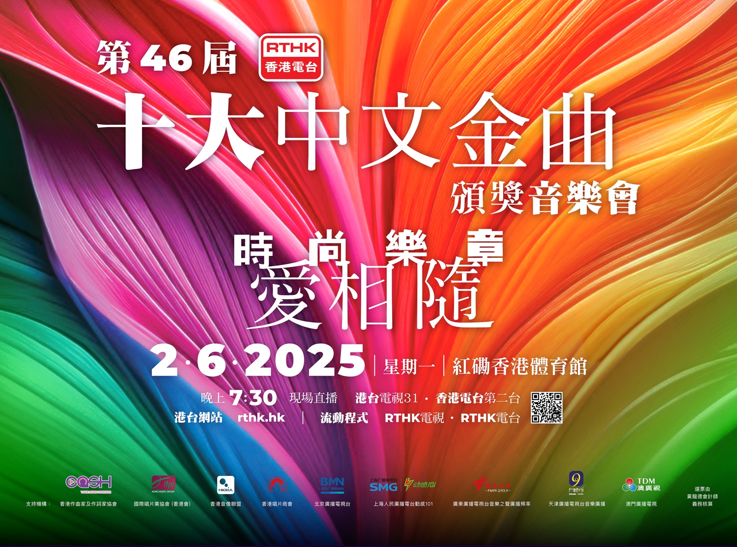 十大中文金曲」頒獎禮6·2紅館揭盅公眾免費入場- 娛樂- 點新聞