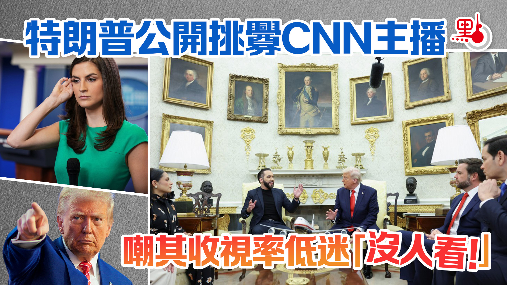 特朗普公開挑釁CNN主播嘲其收視率低迷「沒人看！」 - 國際- 點新聞
