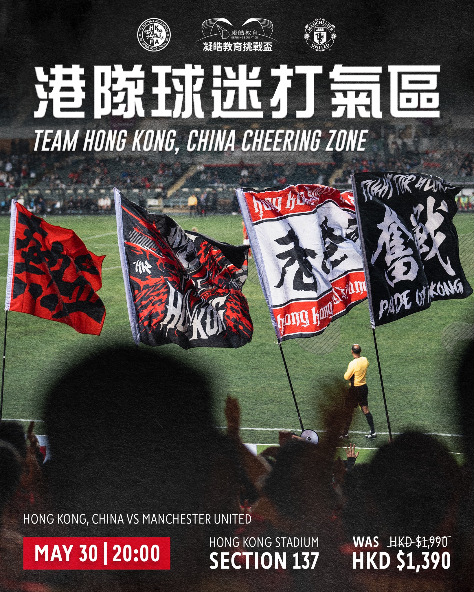 曼聯5·30香港賽特設港隊打氣區鐵粉專享票減價600蚊4·28發售（附連結） - 體育- 點新聞