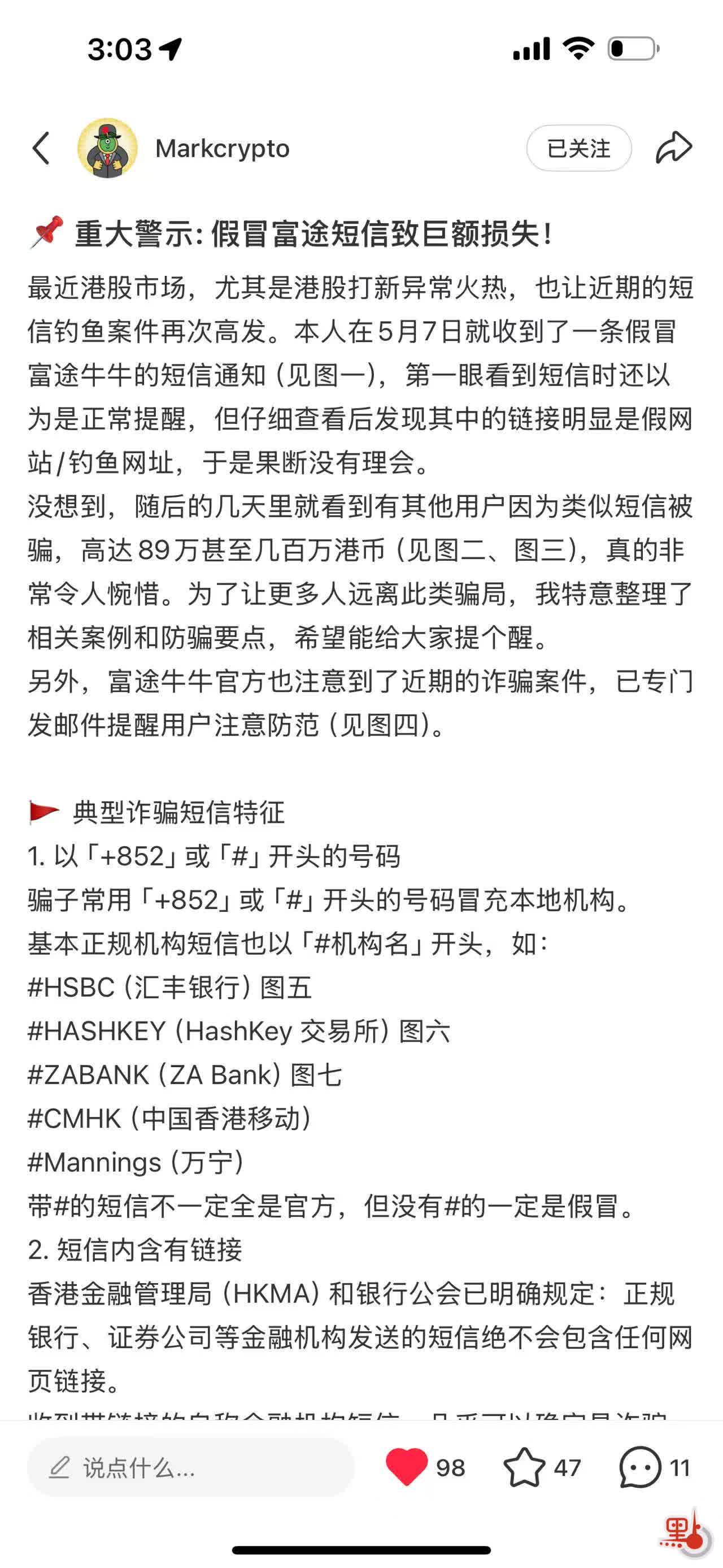專題｜假冒富途短訊盜賬戶「買殭屍股」 拆解手法與責任歸屬- 社會專題- 點新聞