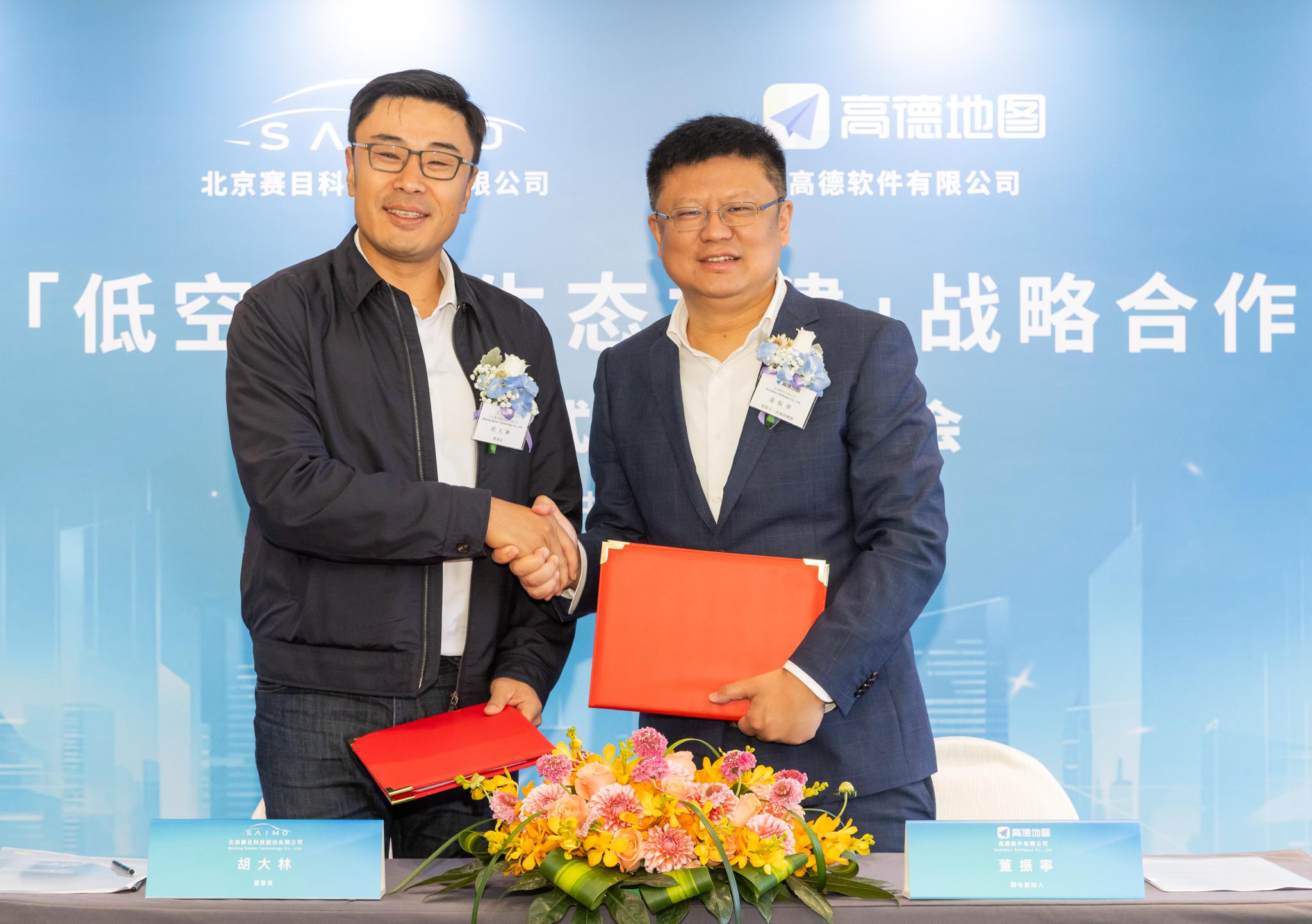 賽目科技與高德展開合作開啟「數字基建」全產業鏈協同- 財經快訊- 點新聞