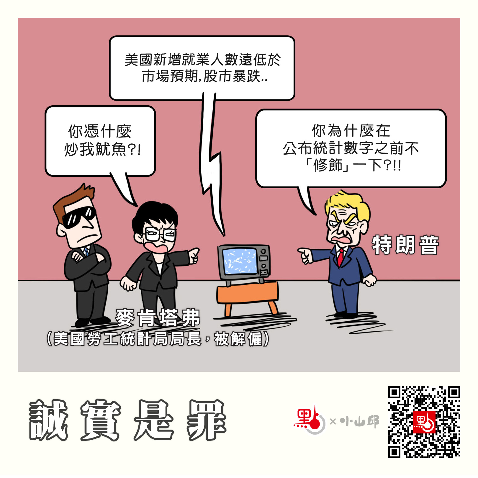 點漫畫｜誠實是罪- 點漫畫- 點新聞