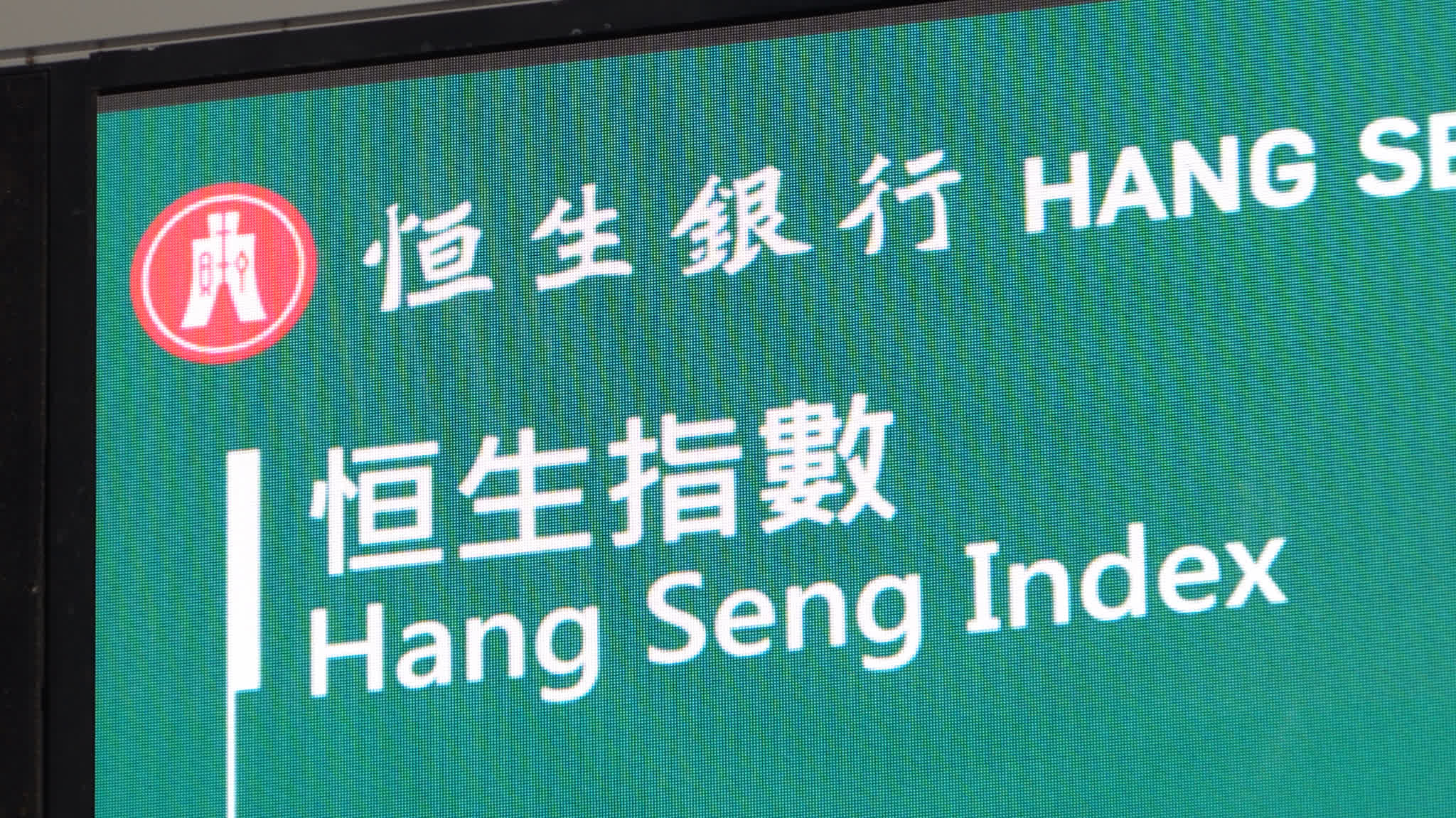恒生指數冇恒生」恒生指數要改名？滙豐這樣答- 港聞- 點新聞