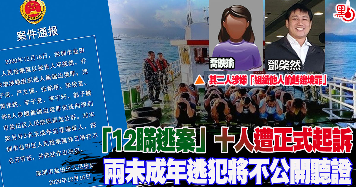 12瞞逃案 十人遭正式起訴 香港 香港文匯網