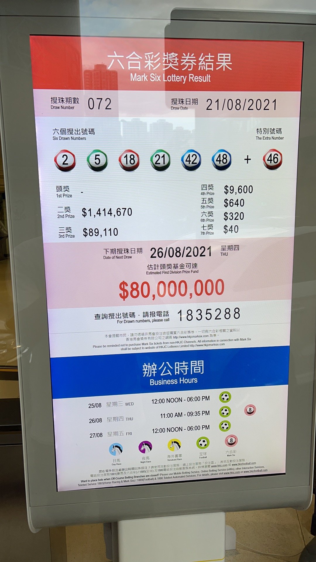 六合彩第73期攪珠結果出爐頭獎一注中獨得9124萬 香港 香港文匯網