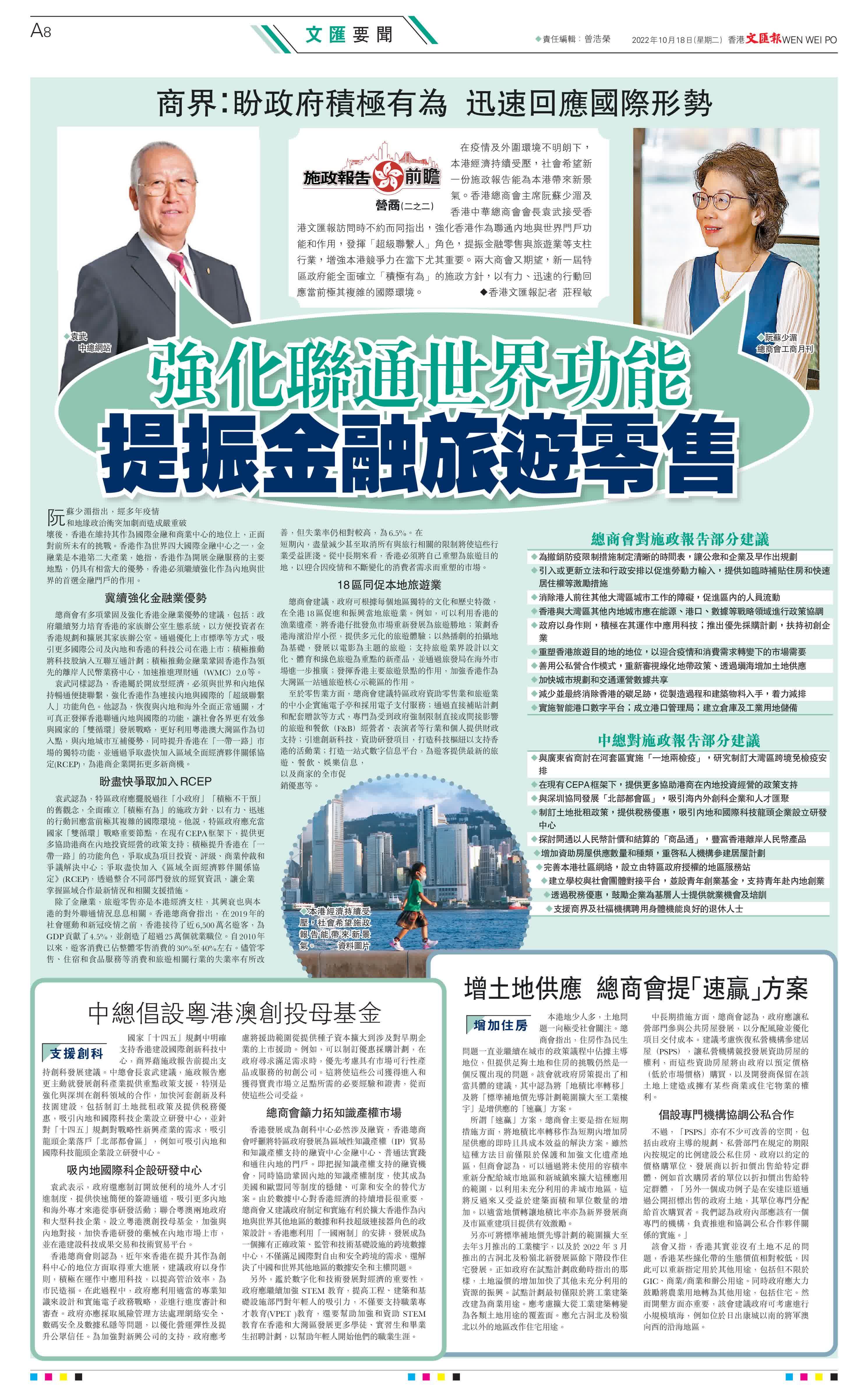 施政報告前瞻| 商界：強化聯通世界功能提振金融旅遊零售- 施政報告前瞻- 點新聞