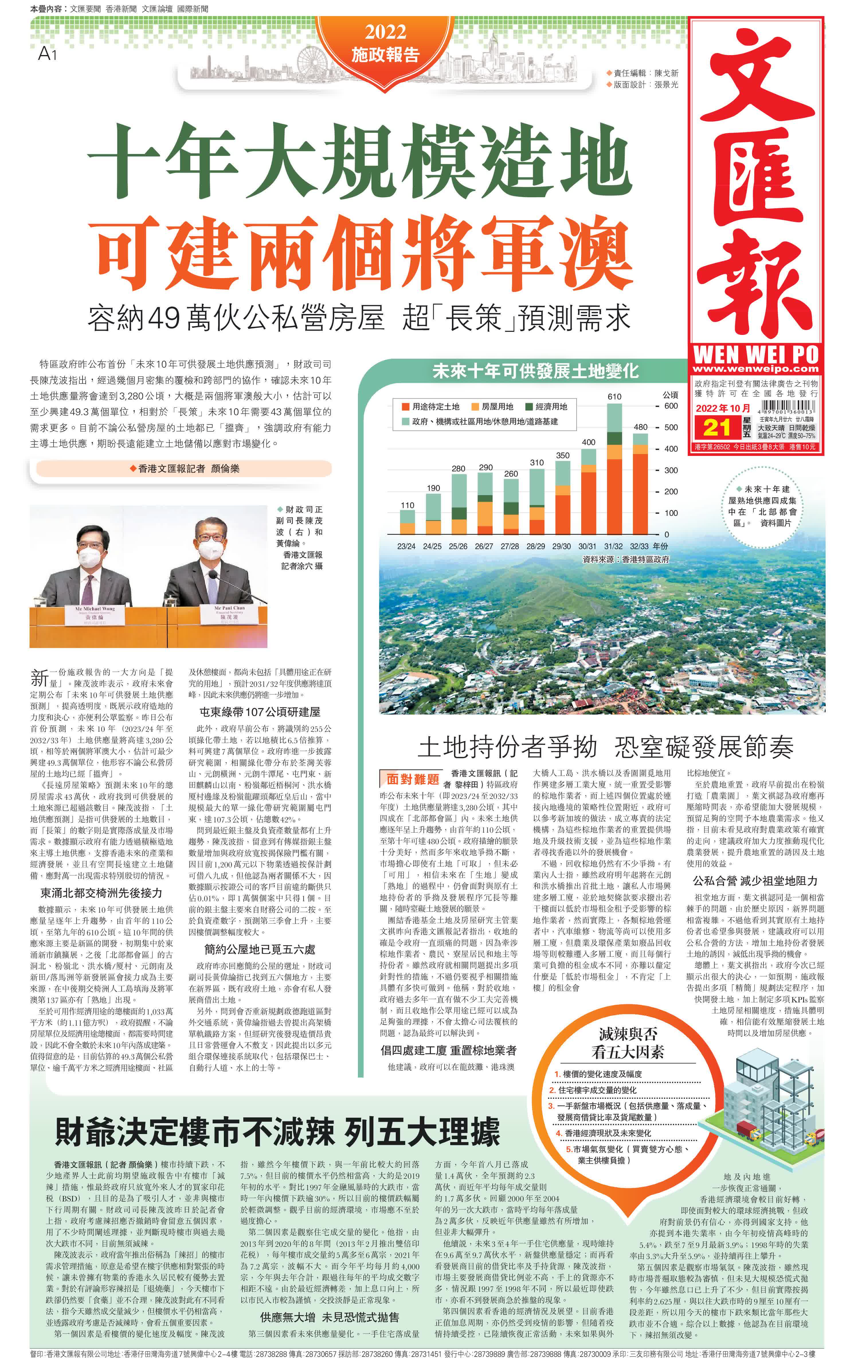 施政報告| 十年大規模造地可建兩個將軍澳- 施政報告2022 - 點新聞