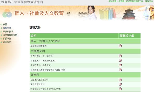 教育局建初中中史自學平台內容含 一帶一路 香港 香港文匯網