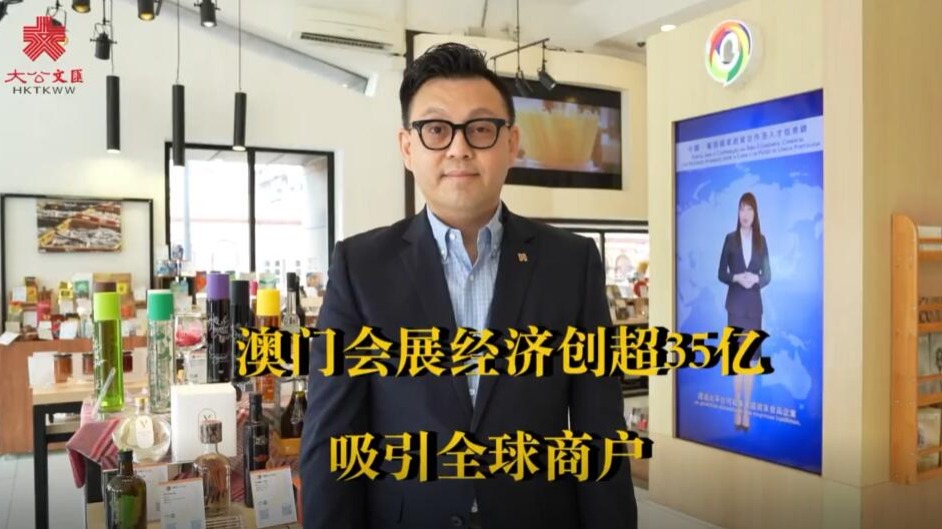 劉偉明 澳門會展經濟創超35億吸引全球商戶 新聞 香港文匯網