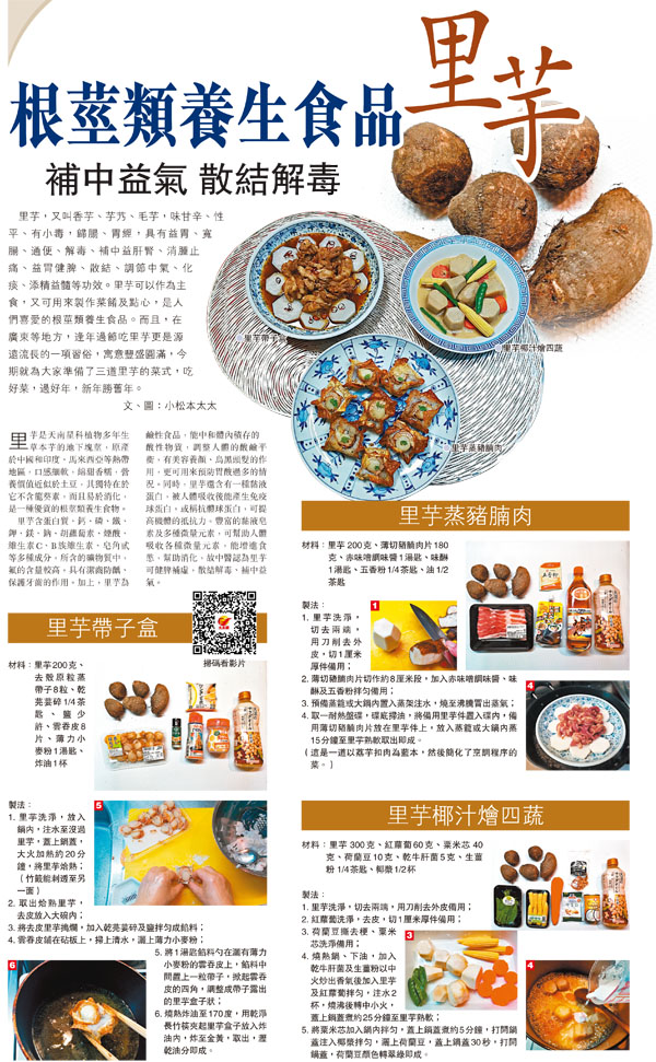 根莖類養生食品里芋補中益氣散結解毒 副刊 香港文匯網