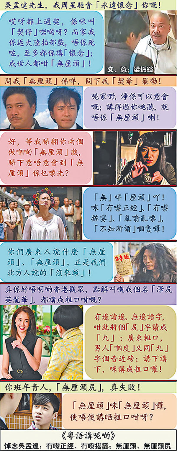 粵語講呢啲】悼念吳孟達：冇嚟正經、冇嚟搭霎；無厘頭、無厘頭尻- 副刊- 香港文匯網