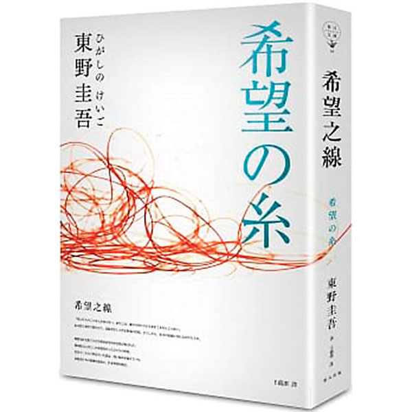 書評 希望之線 的 選擇緣 議程 副刊 香港文匯網