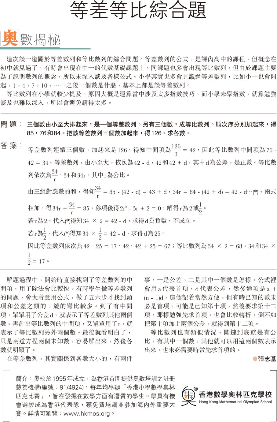 奧數揭秘 等差等比綜合題 教育 香港文匯網