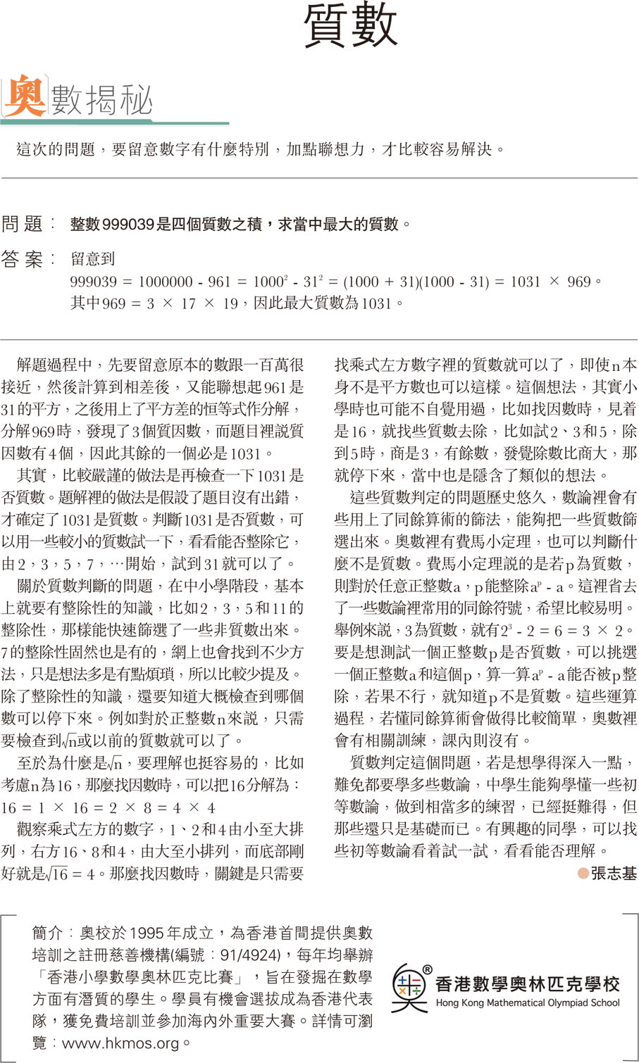 奧數揭秘 質數 教育 香港文匯網