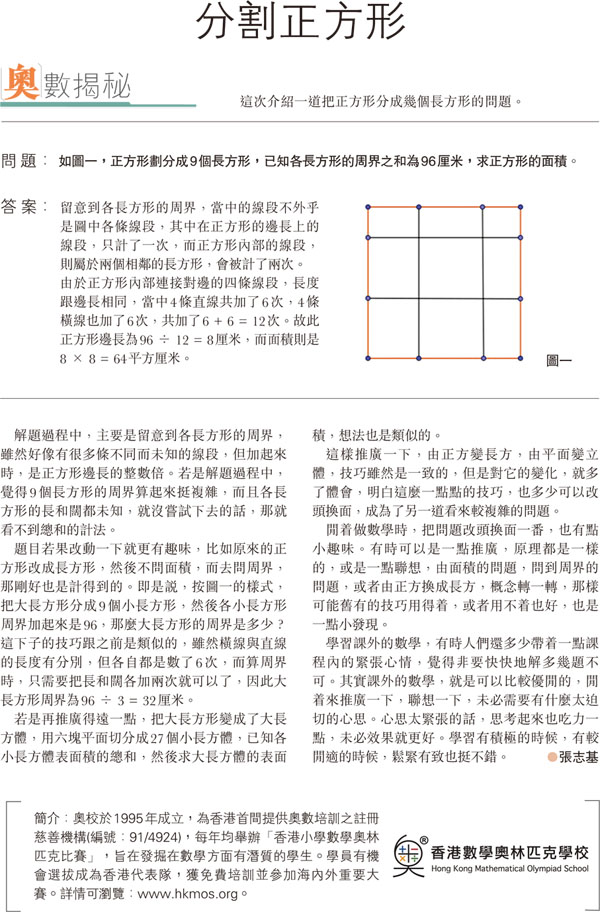 奧數揭秘 分割正方形 教育 香港文匯網