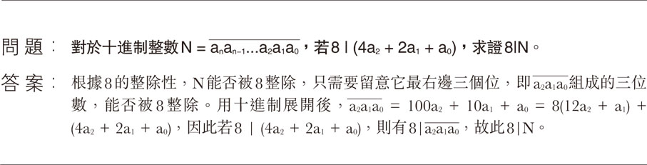 奧數揭秘】整除性與同餘算術- 教育- 香港文匯網