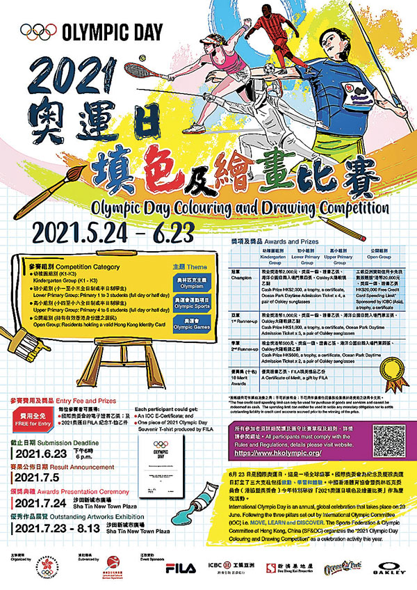 港協辦填色比賽慶祝國際奧運日 體育 香港文匯網