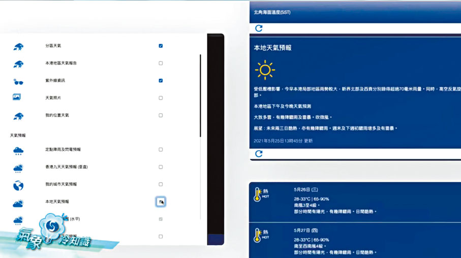 氣象萬千 個人版天氣網站 教育 香港文匯網