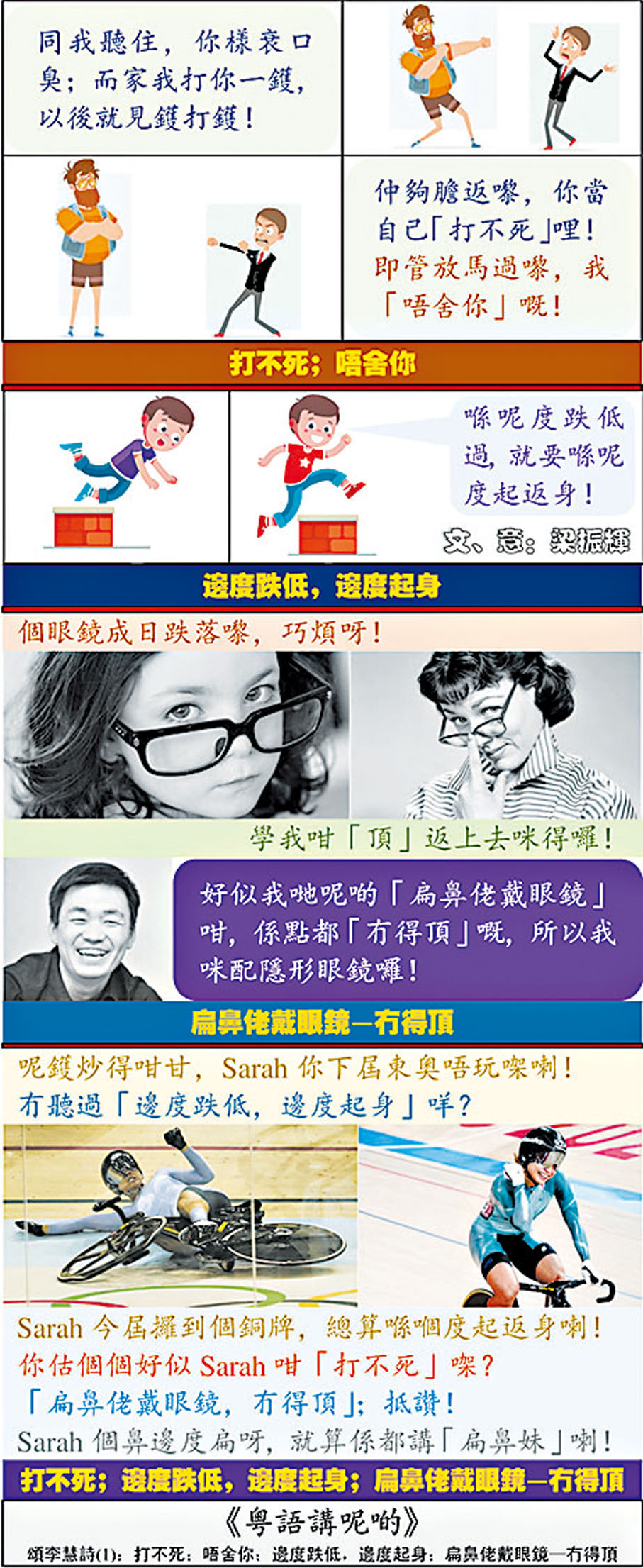 粵語講呢啲】頌李慧詩（1）：打不死；唔舍你；邊度跌低，邊度起身；扁鼻佬戴眼鏡—冇得頂- 副刊- 香港文匯網