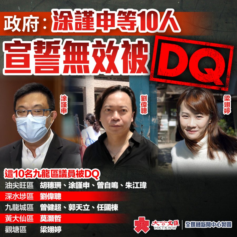 九龍10區議員宣誓無效被DQ - 香港- 香港文匯網