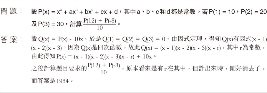 奧數揭秘 多項式的謎題 教育 香港文匯網