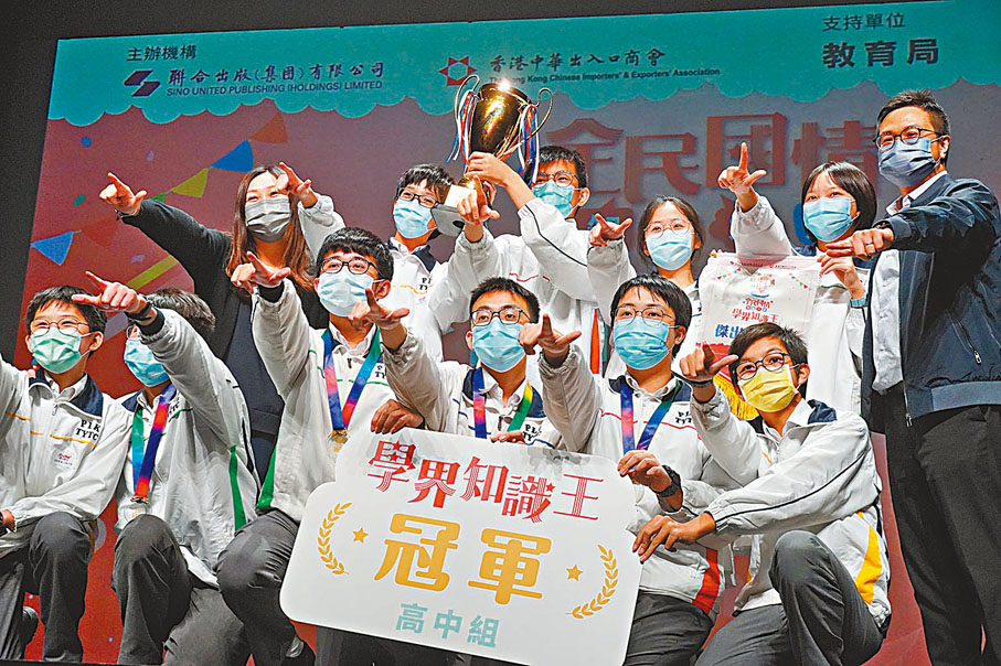 逾百校爭做學界國情知識王昨決賽兼頒獎初中組誕雙冠軍 香港 香港文匯網