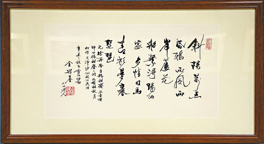 金耀基：書法絕不是「練字」 - 副刊- 香港文匯網