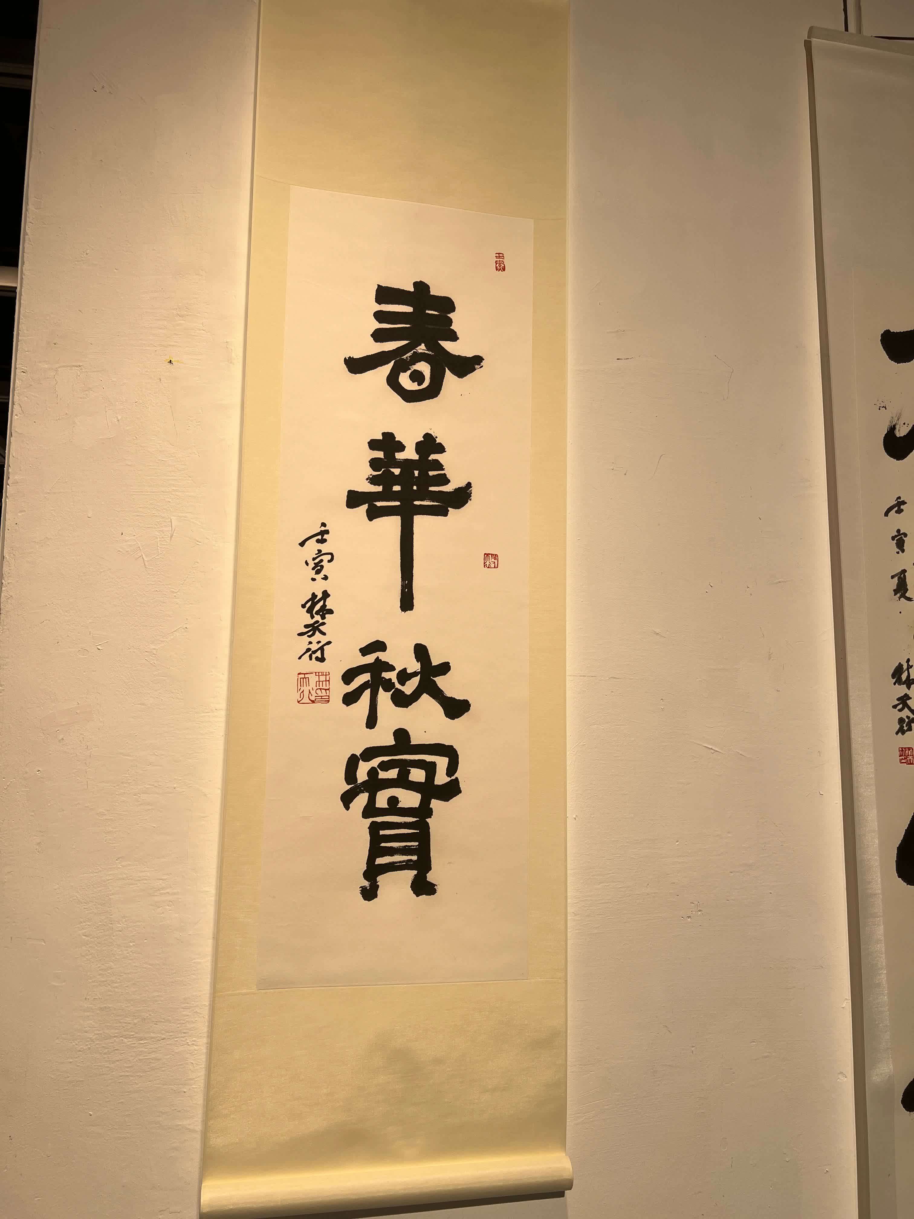 春華秋實」林天行師生展開幕近200幅彩墨及書法作品參展- 香港- 香港文匯網